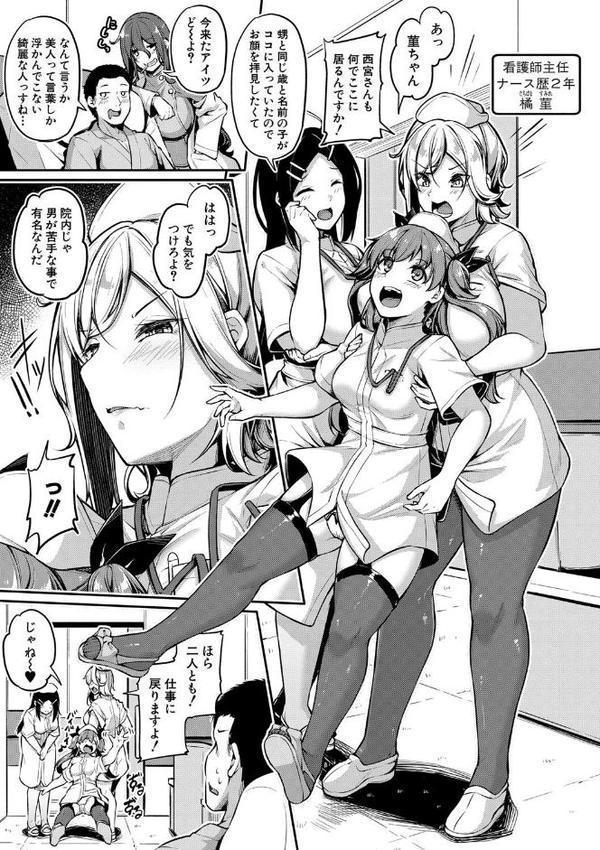 エッチなナース達が個室で交尾してくれるって本当ですか！？【デジタル特装版】【双葉八重】 hitomi無料エロ漫画（同人誌）サンプル画像010