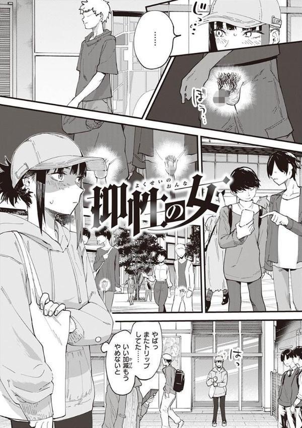 ヤバい女【おさとう】 hitomi無料エロ漫画（同人誌）サンプル画像011