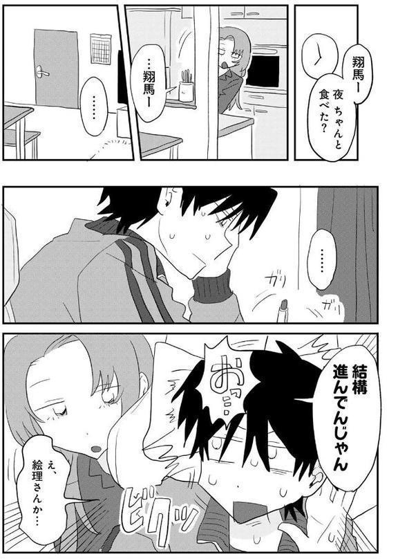 ヒットできますように！ 【単話】【マツモト】