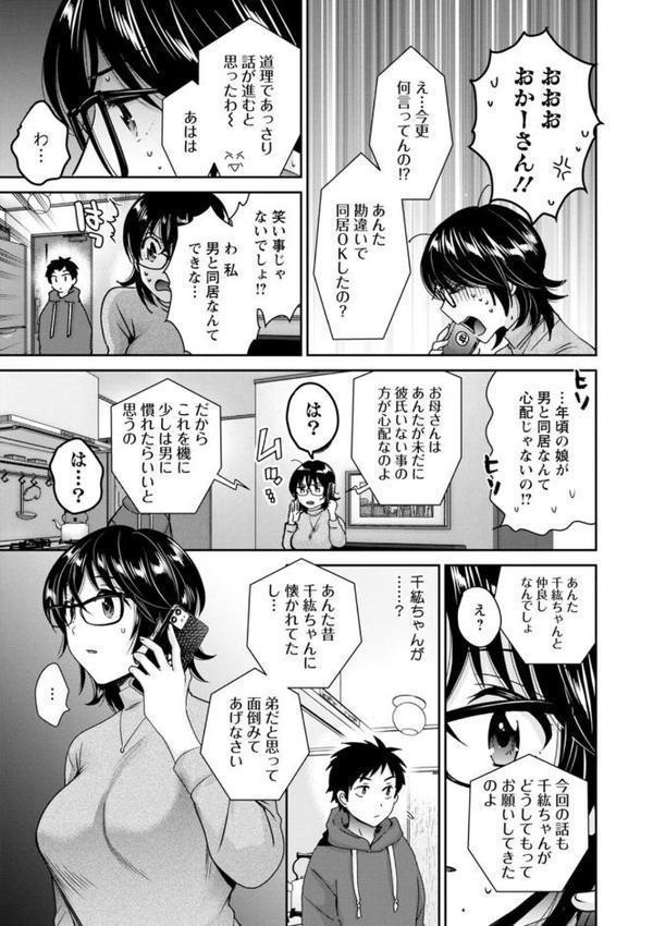 うらばれ〜裏アカ持ち地味OLが年下っ子に垢バレしてラブラブにされちゃう話〜【ポン貴花田】 hitomi無料エロ漫画（同人誌）サンプル画像011