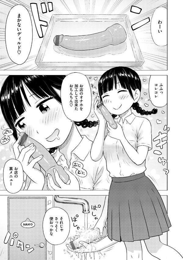 菜穂ちゃんはオナホ屋さん 【デジタル特装版】 hitomi無料エロ漫画（同人誌）サンプル画像011