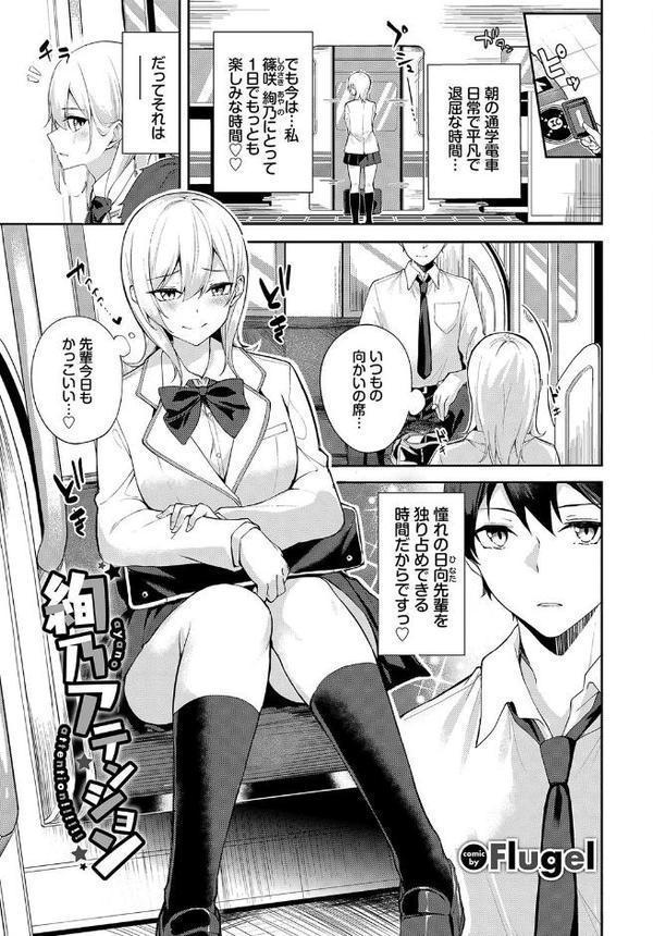 車内猥褻 vol.2【小林ちさと ぷよちゃ 香山リム Flugel yumoteliuce コミックバベル編集部 ぬんぬ】 hitomi無料エロ漫画（同人誌）サンプル画像011