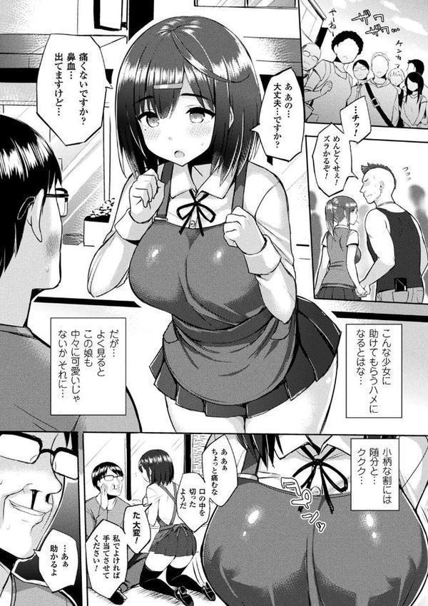 発情スイッチ〜堕とされた少女達〜【一宮夕羽】 hitomi無料エロ漫画（同人誌）サンプル画像011