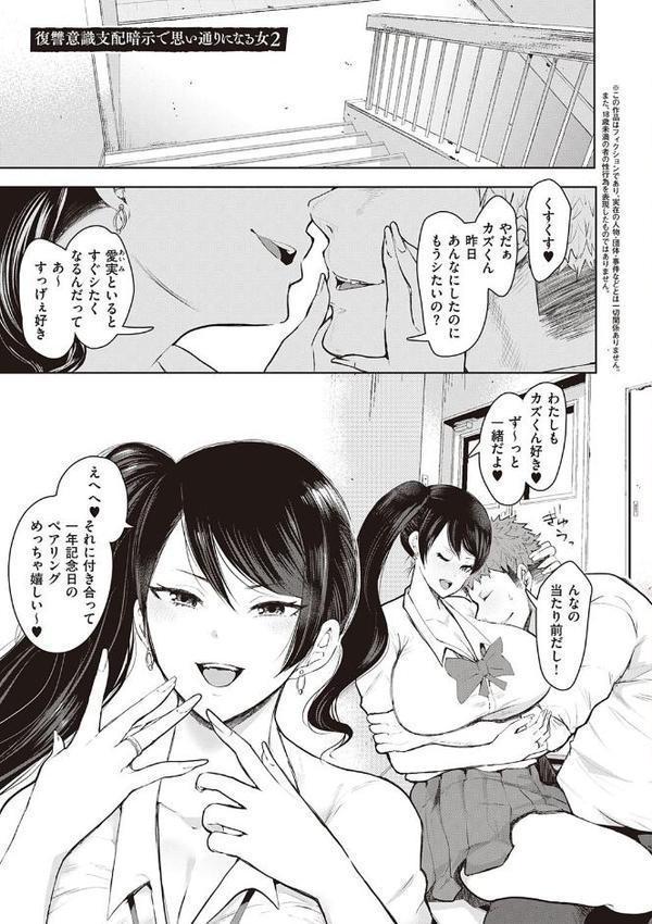 復讐意識支配暗示で思い通りになる女たち【デジタル特装版】【しょむ】 hitomi無料エロ漫画（同人誌）サンプル画像011