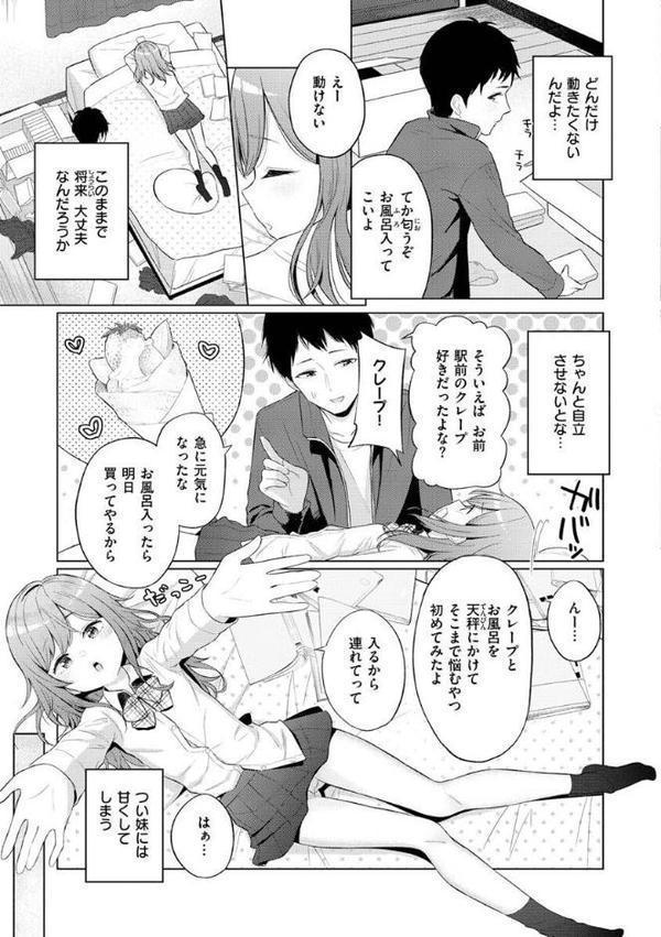 ナカがいい兄妹