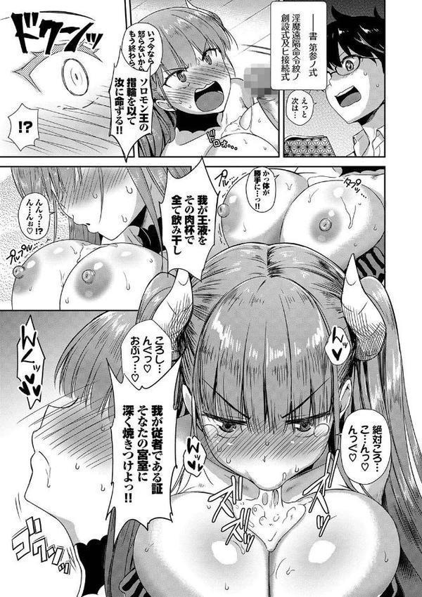 となりのサキュバスちゃん【デジタル特装版】【でらうえあ コミックバベル編集部】