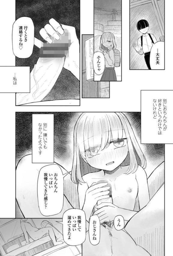 500円の恋と肉欲 50円の愛とかそのへん【デジタル版】【はく雲】