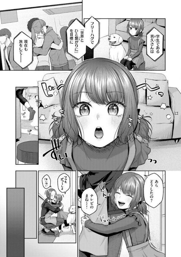 いっぱいさわって【柚十扇】 hitomi無料エロ漫画（同人誌）サンプル画像011