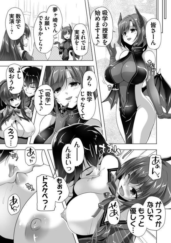 もっと！孕ませ！炎のおっぱい異世界超エロ◇サキュバス学園！ Adult Edition【FANZA限定特典付】【西崎えいむ みるくふぁくとりー】