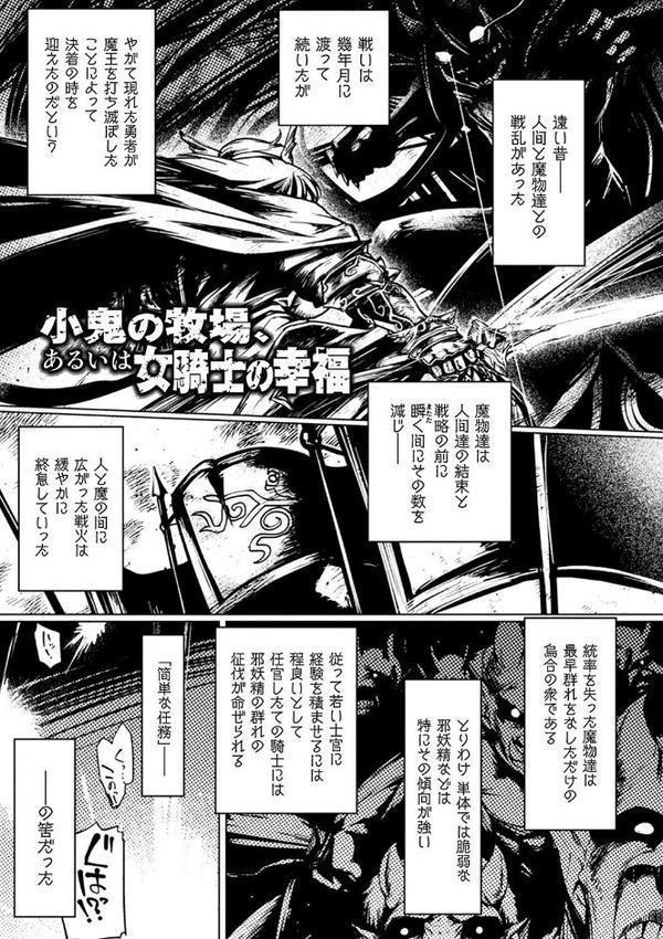屈した乙女が堕ちるころ【旅烏】