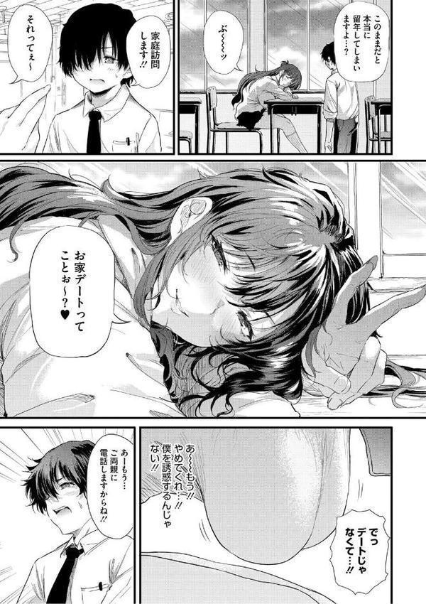 ラブはギャルから始まる運命【ナスムスビム】
