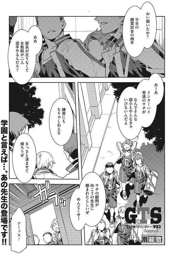 GTS【水龍敬】