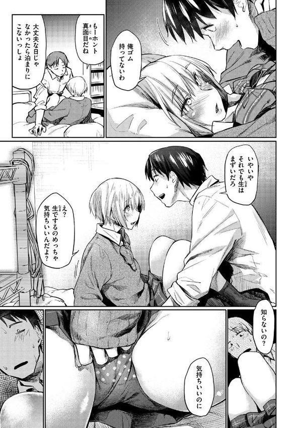 初恋より気持ちいい【えーすけ】 hitomi無料エロ漫画（同人誌）サンプル画像011