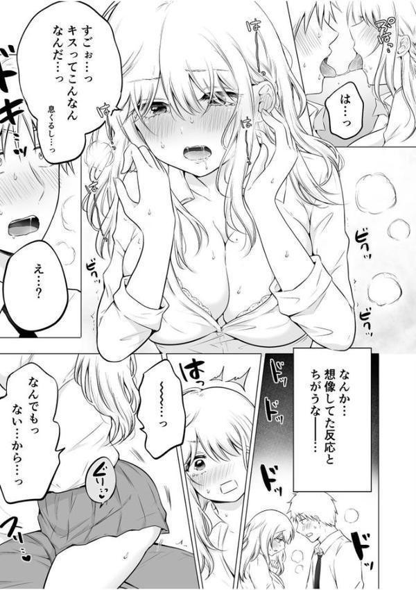 「私以外を抱かないで…」〜拗らせギャルの即イキご奉仕SEX〜FANZA限定版【デジタル特装版】【雪國】 hitomi無料エロ漫画（同人誌）サンプル画像011