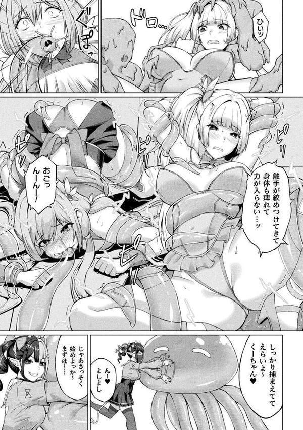 二次元コミックマガジン 人格排泄 意志なき肉人形と成り果てた正義の乙女【尻戦車 水瀬揺光 はこまる 炸裂とろろ昆布】 hitomi無料エロ漫画（同人誌）サンプル画像010