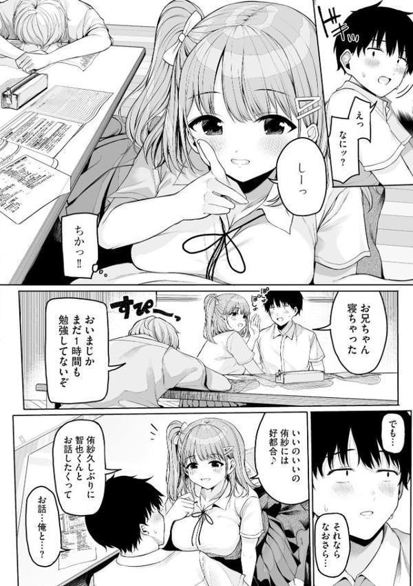 ないしょゴト 〜気になるあの子と秘めハジメ〜【乙倉りんご】 hitomi無料エロ漫画（同人誌）サンプル画像010
