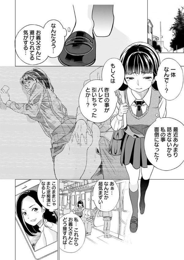 パパにいじられ満員電車【IRIE】