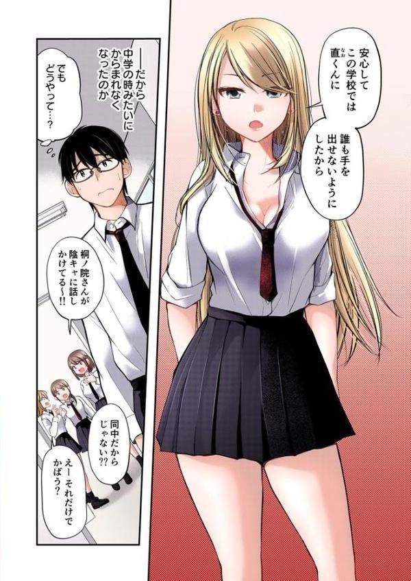 クラスで1番のボスギャルは僕の前だけかわいいえっちな幼なじみ【みこくのほまれ】