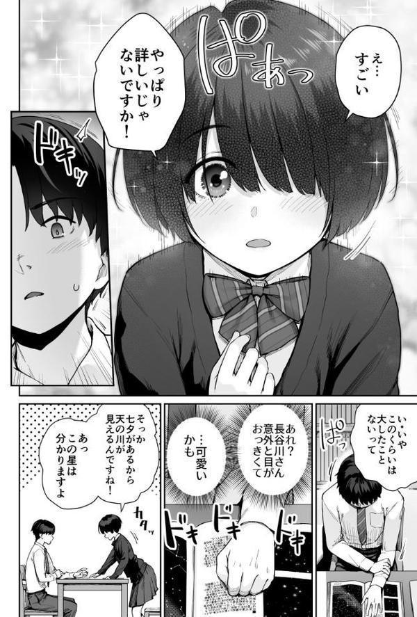 天の星はただの光 -俺だけがセックスできない教室-【紅村かる】 hitomi無料エロ漫画（同人誌）サンプル画像010