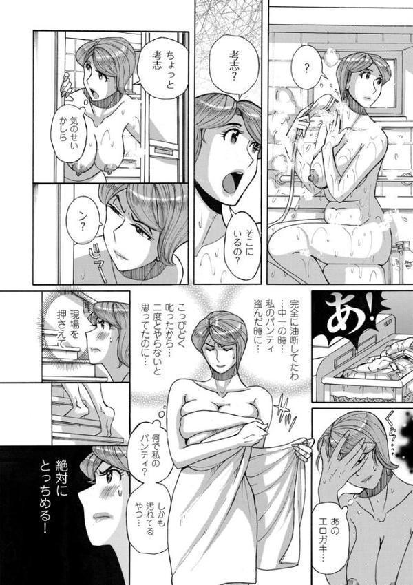 Mother’s Care Service How to ‘Wincest’【児島未生】 hitomi無料エロ漫画（同人誌）サンプル画像009