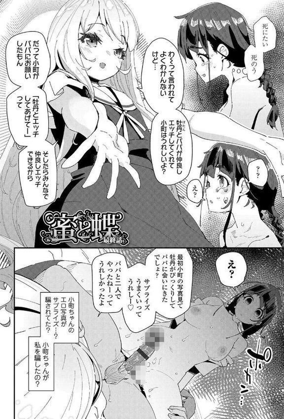 蜜と蝶【FANZA限定特典付き】 hitomi無料エロ漫画（同人誌）サンプル画像010