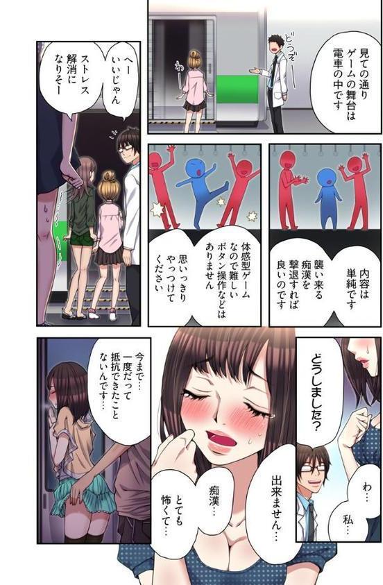 ハメられ体感GAME【フルカラー電子単行本版/限定特典付き】【R18版】【まめぞう】