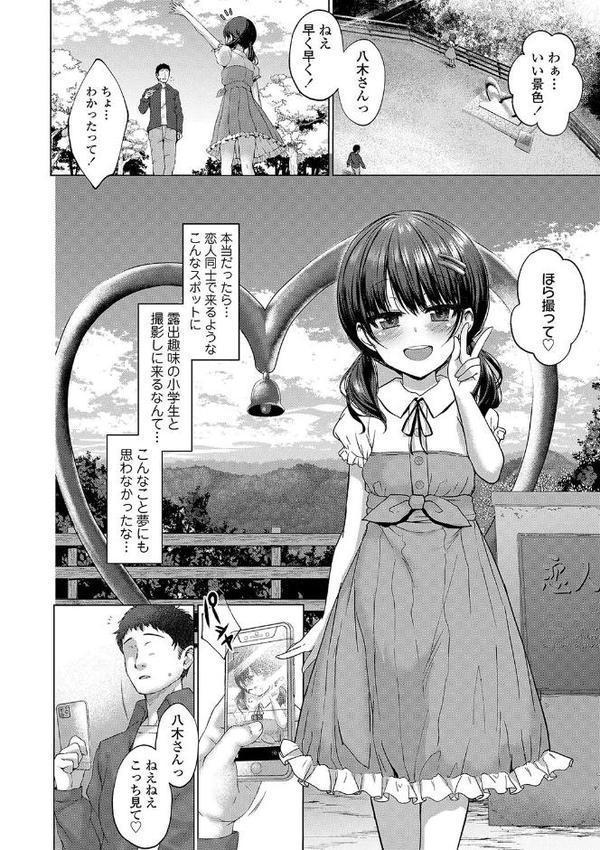悪魔みたいにキミは立ってた【FANZA限定特典付き】