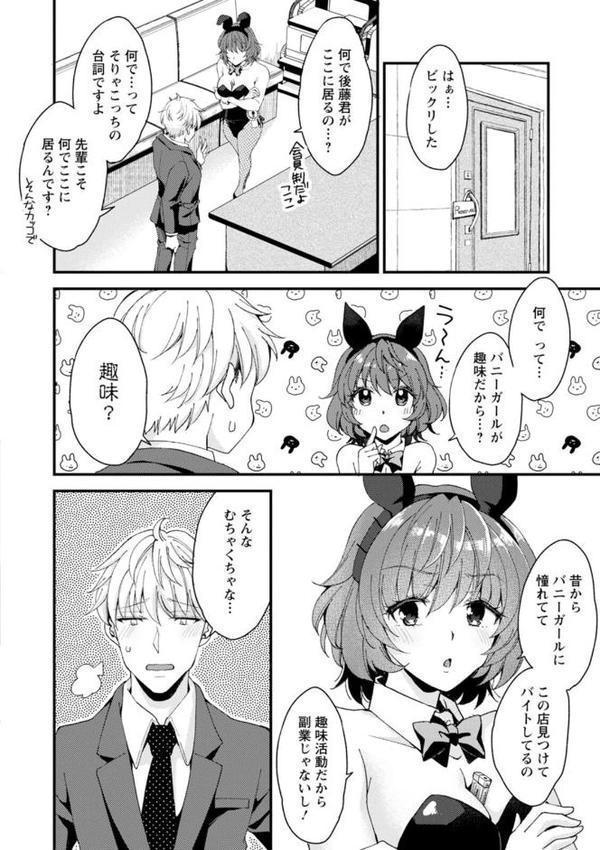 趣味がバニーガールって本当ですか？【蒼井遊美】 hitomi無料エロ漫画（同人誌）サンプル画像010