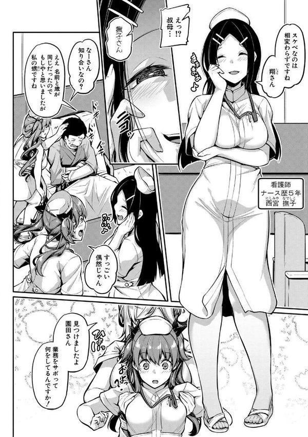 エッチなナース達が個室で交尾してくれるって本当ですか！？【デジタル特装版】【双葉八重】 hitomi無料エロ漫画（同人誌）サンプル画像009