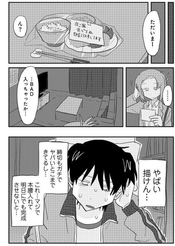 ヒットできますように！ 【単話】【マツモト】