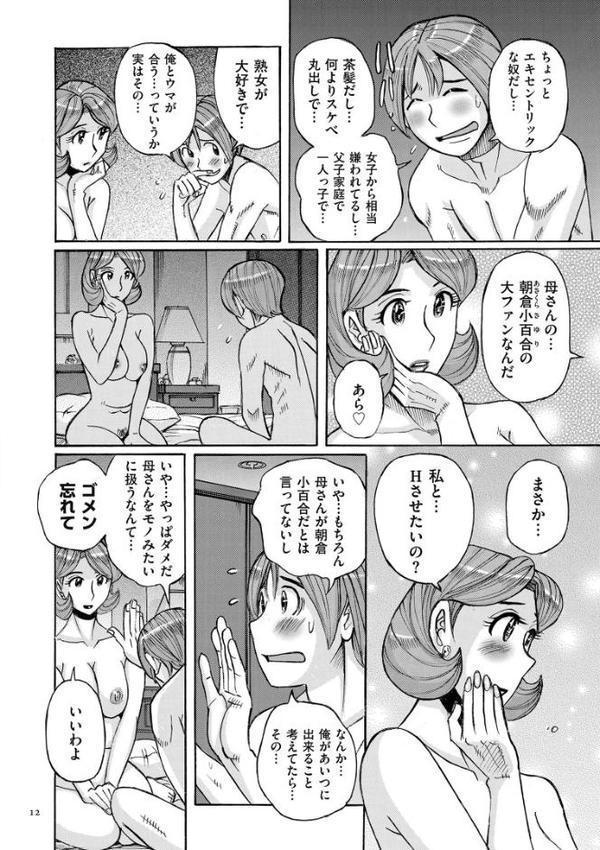 俺の母さんがいつまでもエロすぎるシリーズ【児島未生】 hitomi無料エロ漫画（同人誌）サンプル画像009