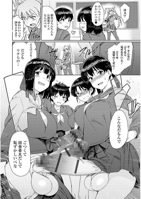 私立ふたなり学園 〜一緒にシコってすっきりしよ！〜【エンタメ】【はんぺら モモの水道水 ふじはん RED-RUM 洗濯機 ダルシー研Q所（Q）】 hitomi無料エロ漫画（同人誌）サンプル画像010