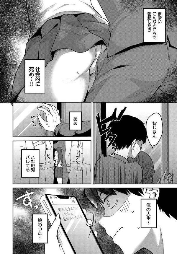 車内猥褻 vol.2【小林ちさと ぷよちゃ 香山リム Flugel yumoteliuce コミックバベル編集部 ぬんぬ】 hitomi無料エロ漫画（同人誌）サンプル画像010