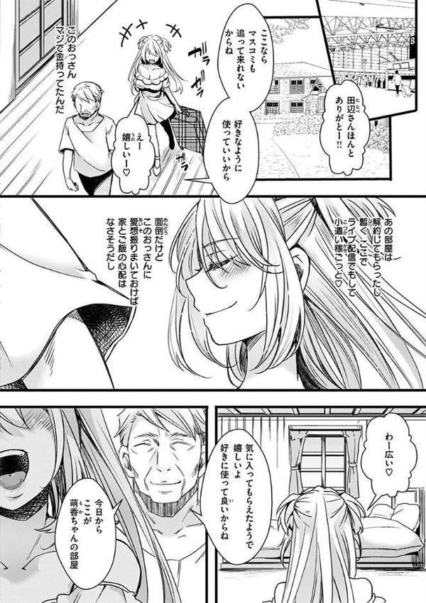 投げ銭ポルノ【hal】 hitomi無料エロ漫画（同人誌）サンプル画像010