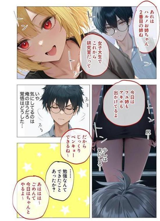 真夏のビッチな姉妹ハーレム 〜オ○ニー中毒ギャル達の家庭教師になった俺〜 モザイク版【ラビットフット】