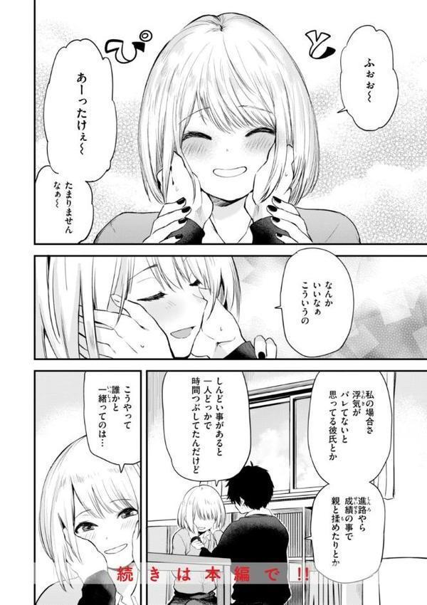 ごほーびほしいな？【デジタル版限定おまけ付き】【橙織ゆぶね】