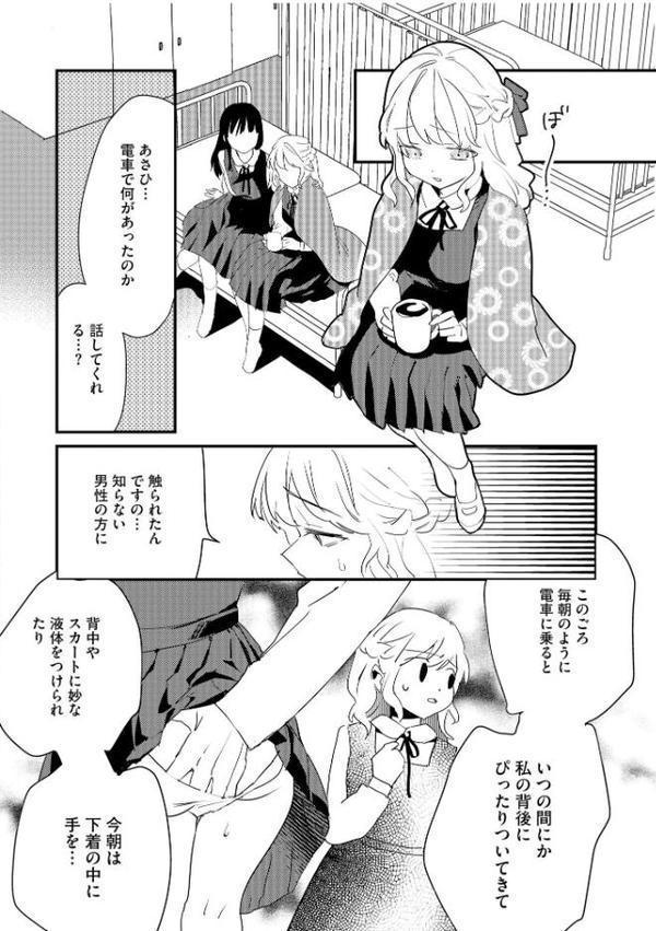 処女が痴●に堕ちるまで 〜親友に内緒で身代わりになりました〜【スガラ】