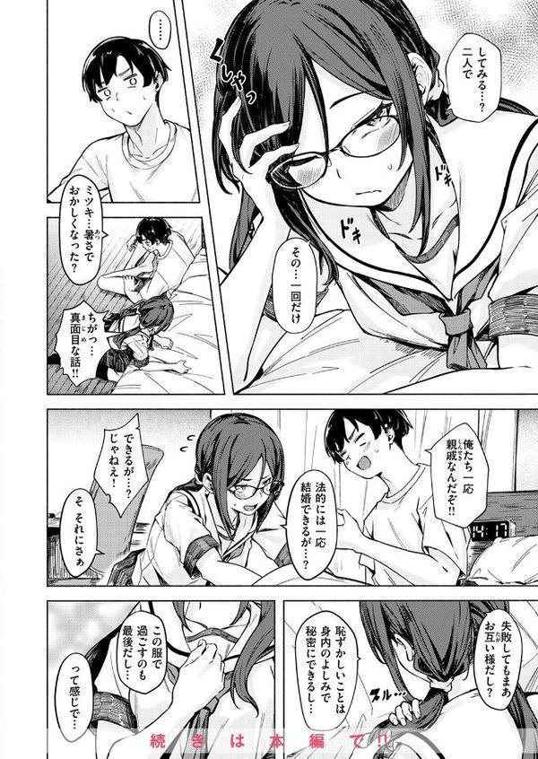 WEEKLY快楽天SELECTION ＃17【荒巻越前 鯖乃塩やき 加速 白日まみれ ミナギリ エロッチ 牛タン 七原みつる 硝子歩行 緒結ころり 春待うろ ティアノブルー 高良間男 シオセタモツ 浩田島国 楠まじり はづきけい 深夜帯散歩 だいたい怠惰 ぴえとろ 日野ひもと】 hitomi無料エロ漫画（同人誌）サンプル画像010