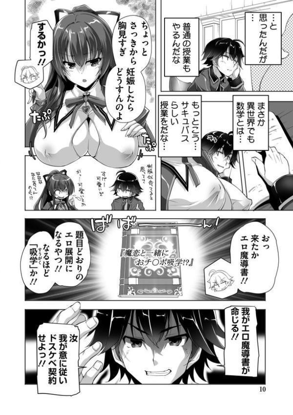 もっと！孕ませ！炎のおっぱい異世界超エロ◇サキュバス学園！ Adult Edition【FANZA限定特典付】【西崎えいむ みるくふぁくとりー】