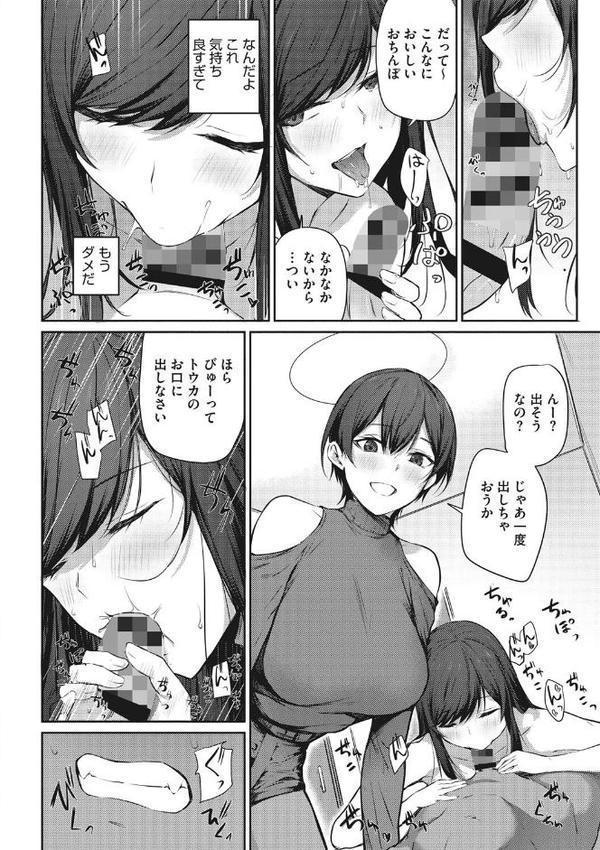 カラダアワセ【雪咲みあれ】