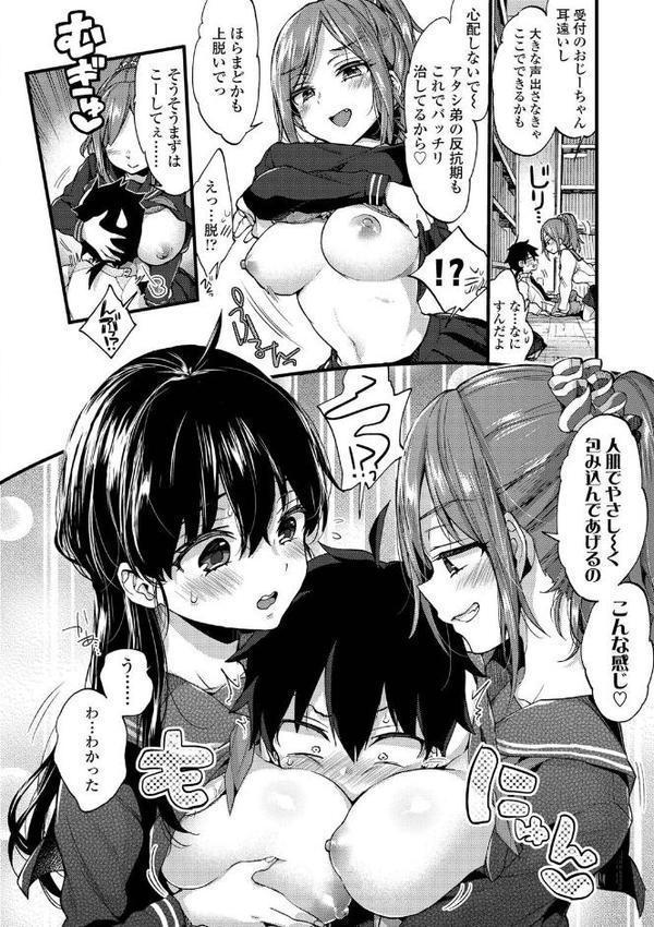 おねえちゃんたいむ 【FANZA限定特典付き】