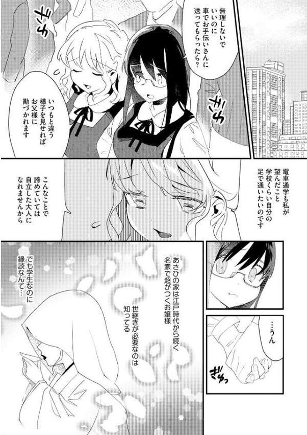 処女が痴●に堕ちるまで 〜親友に内緒で身代わりになりました〜【スガラ】