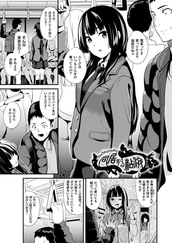 同居する粘液【DATE】 hitomi無料エロ漫画（同人誌）サンプル画像012