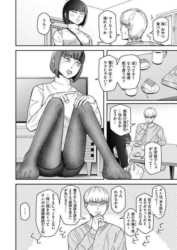 WEEKLY快楽天SELECTION ＃17【荒巻越前 鯖乃塩やき 加速 白日まみれ ミナギリ エロッチ 牛タン 七原みつる 硝子歩行 緒結ころり 春待うろ ティアノブルー 高良間男 シオセタモツ 浩田島国 楠まじり はづきけい 深夜帯散歩 だいたい怠惰 ぴえとろ 日野ひもと】 hitomi無料エロ漫画（同人誌）サンプル画像144