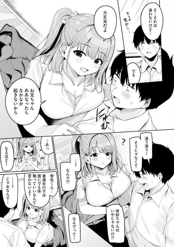 ないしょゴト 〜気になるあの子と秘めハジメ〜【乙倉りんご】 hitomi無料エロ漫画（同人誌）サンプル画像013