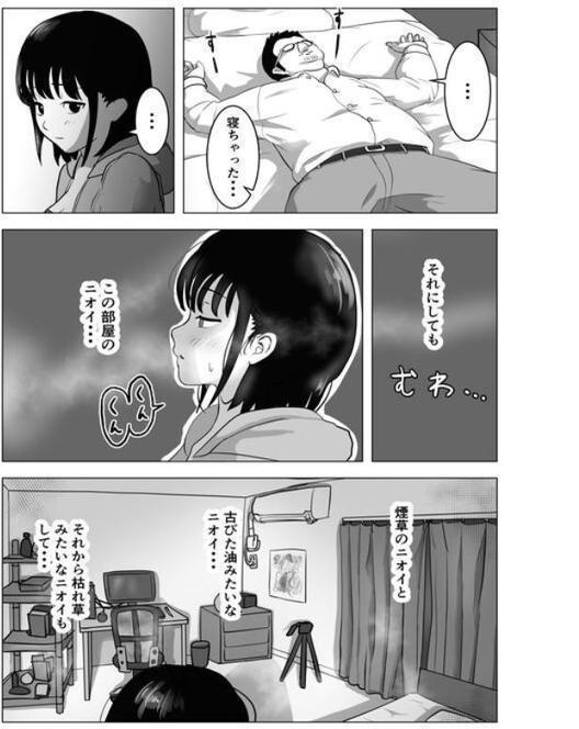 【18禁】おじ嗅ぎ―巨乳JKはお隣のおじさんとエッチしたい―【もちち丸】