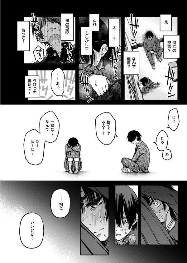 陰キャ同士のセックスが一番エロいよね ＃1 hitomi無料エロ漫画（同人誌）サンプル画像013