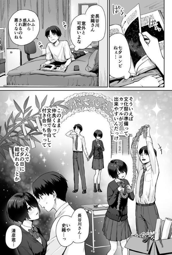 天の星はただの光 -俺だけがセックスできない教室-【紅村かる】 hitomi無料エロ漫画（同人誌）サンプル画像013