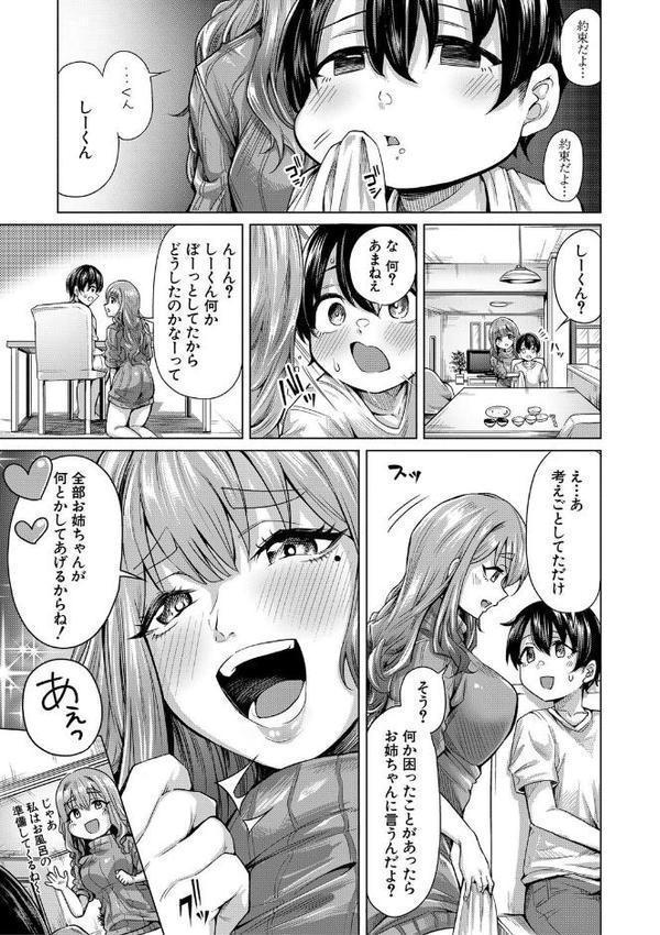 ぼくとえっちなお姉ちゃん【1話立ち読み付き】 hitomi無料エロ漫画（同人誌）サンプル画像013