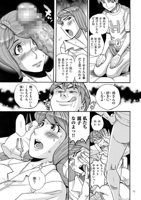 Mother’s Care Service How to ‘Wincest’【児島未生】 hitomi無料エロ漫画（同人誌）サンプル画像012